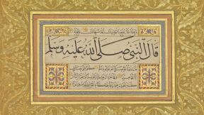 ﷺ ,ז״ל, R.I.P.: Honorifics in Judaism, Islam, Christianity, the Bible and Archaeology